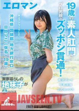Uncensored SDTH-036 A 19-year-old Amateur's Anus Is Penetrated By A Professional Cock! Riko Hino (Pseudonym, 19 Years Old) Local Bank Counter, Kunigami-gun, Okinawa Prefecture A Plain Girl Who Lives At Home Makes Her Second AV Appearance Double Hole Sex Milk Enema Blue Sky Play