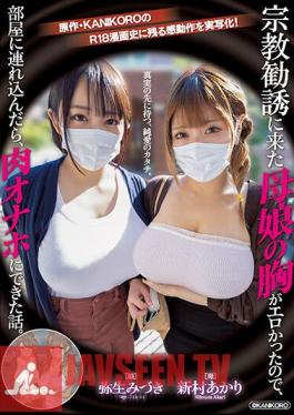 MIMK-116 A Mother And Daughter Who Came To Religious Solicitation Had Erotic Breasts, So When I Bring Them Into The Room, The Story Turns Out To Be A Meat Masturbator. A Live-action Adaptation Of The Original KANIKORO's Emotional Action! The Form Of Pure Love That Awaits Beyond The Truth. Akari Niimura Mizuki Yayoi