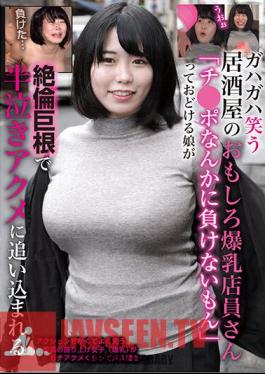 BLOR-218 A Funny Colossal Tits Clerk At A Laughing Izakaya "I Can't Lose To Ji Po" A Girl Who Plays Jokes Is Driven To Half Crying Acme With An Unequaled Cock