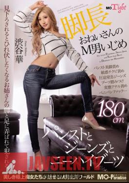 MOPT-025 Long-legged Older Sister's M Man Bullying Pantyhose, Jeans, And Knee-High Boots Shibuya Hana