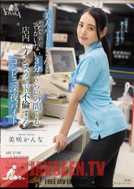 MOON-005 A Convenience Store Late Night Part-Timer Who Has An Instant Affair In The Store Even For About 3 Minutes When There Are No Customers With A Beautiful Part-timer Kanna Misaki