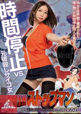 MIMK-122 Tekken Precision Stopman Time Stop Vs Ex-boyfriend Killer Psycho Woman Live-action Adaptation Of The Original Alansmithee Doujin! Sumire Kurokawa