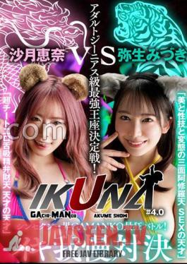 VOTAN-051 "IKUNA # 4.0" Shinsexy World GAMANKO Crazy Showdown!