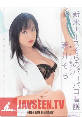 Uncensored ONED-356 Sora Aoi Pakopako Empty Nursing Nurse Novice Barely