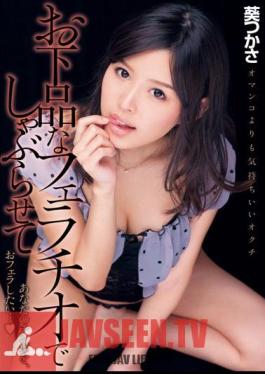 Uncensored DV-1641 Aoi Tsukasa And Let Suck In Your Vulgar Fellatio