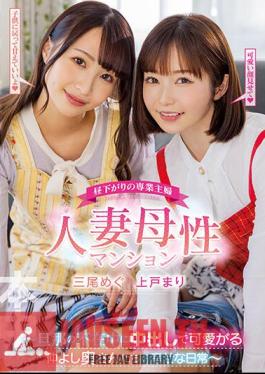 HMN-407 Full-time Housewife In The Early Afternoon Married Motherhood Apartment ~ The Happy Daily Life Of Friendly Wives Who Love Their Husbands While Their Husbands Are Absent ~ Megu Mio Mari Ueto