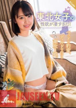 SQTE-489 Tohoku Girls' Libido Was Too Amazing! A Daughter Who Suddenly Changes In Bed And Blows Herself With A Dildo. Nonose Ai