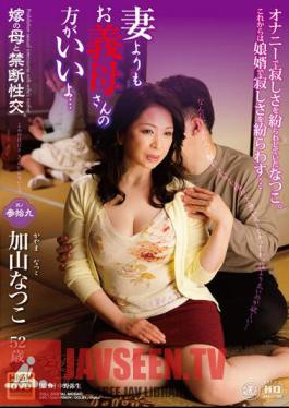 NEWM-060 Forbidden Sex With The Bride's Mother Part 19 I'd Rather Have A Mother-in-law Than A Wife... Natsuko Kayama
