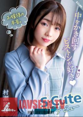 SQTE-491 Young Lady's True Intentions. I Like The Piston That Stirs Inside (heart) S-Cute Debut Rena Murase