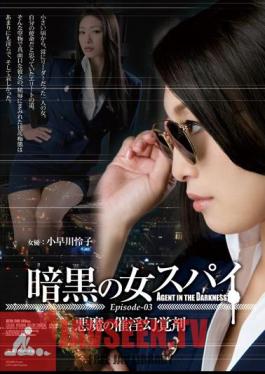 English Sub ATID-249 Dark Woman Spy Episode-03 Devil's Aphrodisiac Hallucinogen Kobayakawa Reiko