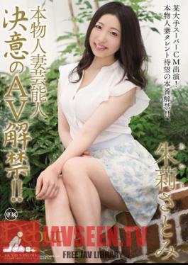 Mosaic MEYD-001 AV Lifting Of The Ban On Real Married Woman Entertainer Determination! Shuli Satomi