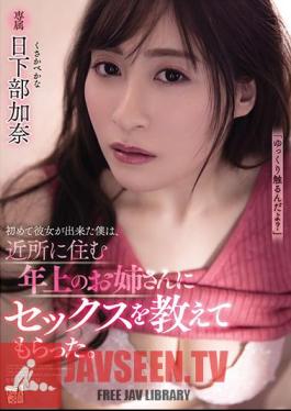 English Sub ADN-321 When I Was Able To Have Her For The First Time, I Had An Older Sister Living In The Neighborhood Teach Me Sex. Kana Kusakabe