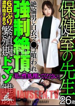 MAZO-024 Nurse's Room Teacher, 26 Years Old, Pussy Eaten By A Man In A White Coat, Climaxing Intensely, Devouring Thick Semen For The First Time In 6 Days, Masochistic Sow During Breeding Season "Please Let Me Handle The Sex For You"