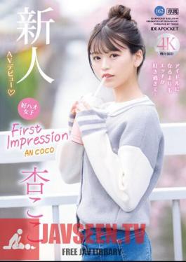 Chinese Sub IPZZ-146 FIRST IMPRESSION 162 Good Hao Girls I Like Etch Too Much Than Becoming An Idol... An Coco