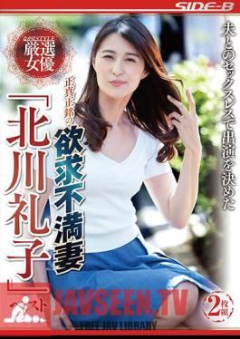 NSPS-945 Genuine Frustrated Wife "Reiko Kitagawa" Who Decided To Appear Sexless With Her Husband Best