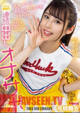 FOCS-153 Everyone's Energetic Idol ... A Manager Is Exclusive To You And Consecutive Creampie Masturbation Support Mai Arisu
