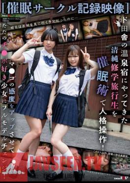 English Sub SDMUA-058 Event Circle Recording Video Personality Manipulation Of A Pure School Trip Student Who Came To A Hot Spring Inn In The Countryside! A Full Model Change To A Girl Who Just Likes Ji Po By Improving The Sensitivity Of Mako!