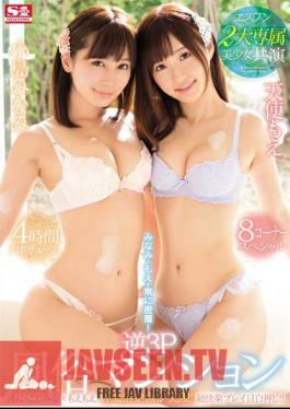 SSNI-090 Esuwan 2 Big Exclusive Pretty Girl Co-starring Momi Tomoe Always Closely Adheres!Reverse 3P Customs 4 Hours 8 Corner Special Kojima Minami, Angel Moe