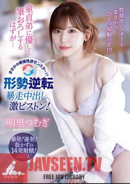 English Sub IPZZ-023 I'm Supposed To Gently Brush Down My Virgin Brother... But It's An Unfathomable Libido Monster? Tension Reversal Runaway Creampie Super Piston! Tsumugi Akari