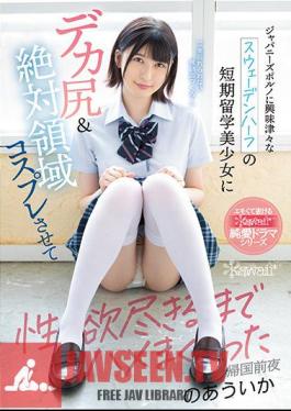 English Sub CAWD-298 A Short-term Study Abroad Girl Who Is Curious About Japanese Pornography Has A Big Ass & Absolute Area Cosplay And I Got Fucked Until My Sexual Desire Is Exhausted