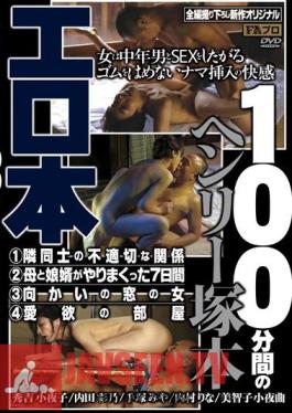 HTMS-059 100 Minutes Of Henry Tsukamoto Erotic Book Of Next To Each Other Inappropriate Relationship / Mother And Musumemuko Is Earnestly Spear 7 Days / Facing Windows Of Woman / Lust Of Room