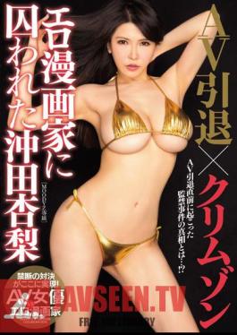 English Sub MIMK-044 Okita Anzunashi Was Trapped In AV Retirement × Crimson Erotic Cartoonist