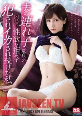 English Sub SSNI-422 I Continued Being Fucked Without Refusing The Violent Sexual Desire Of My Husband 's Child (virgin) I Minami Kojima