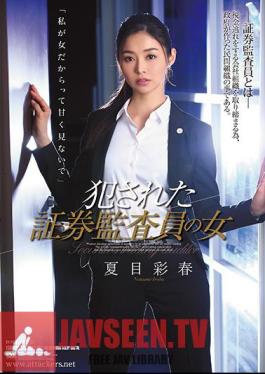 English Sub SHKD-807 The Woman Of The Securities Auditor Who Was Committed Natsume Echo