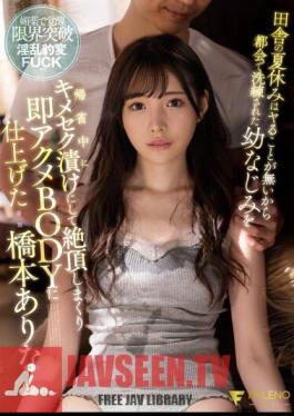 English Sub FSDSS-365 Hashimoto Arina Who Made A Sophisticated Childhood Friend In The City Soaked In Kimeseku While Returning Home And Climaxed And Immediately Finished It As An Acme BODY Because There Is Nothing To Do During The Summer Vacation In The Countryside