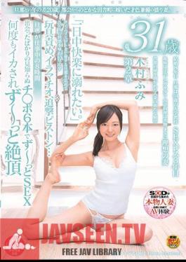 English Sub SDNM-176 The Difference Between The Year And The Husband Is 20 Years Old. Wife Kimura Fumi 31 Years Old Married To A Idyllic Town Town Married From A City Utsunomi Kimura 31 Years Old 2 Strangers Who Are Husband Working For 8 Hours Strange Things Just Happened To Be Seen Sex Finally Suddenly Not Being Squished Cum Cum