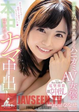 English Sub HND-959 Deviation Value 72, The Industry's Most Serious Honey AV Actress First Raw Vaginal Cum Shot Asahina Nanase