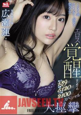English Sub SSIS-159 Super Lively 139 Times! Convulsions 5120 Times! Iki Tide 2100cc! 152cm Slender Body Beautiful Girl Eros Awakening First Big / Convulsions / Convulsions Special Ren Hirose