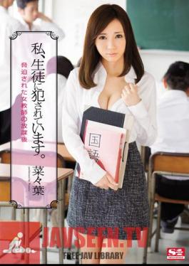 English Sub SNIS-525 I, Has Been Committed To The Student. After School Nanaha Of Intimidation Has Been A Woman Teacher