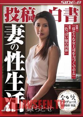 English Sub NSPS-547 Posts White Paper Wife Sex Life Chitose Hara