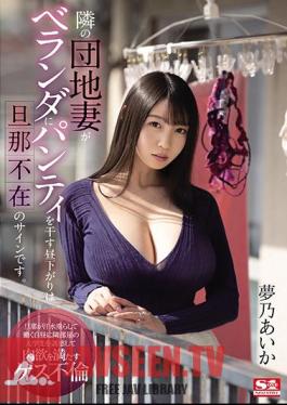 English Sub SSIS-064 The Afternoon When The Wife Of The Next Housing Complex Hangs Her Panties On The Balcony Is A Sign That Her Husband Is Absent. Yumeno Aika