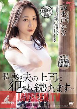 English Sub MEYD-678 Tameike Goro 15th Anniversary YEAR Collaboration 5th I, In Fact, My Husband's Boss Continues To Be Fucked ... Kana Mito