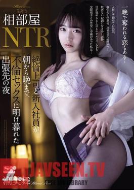 English Sub SSIS-098 Shared Room NTR Unequaled Boss And New Employee From Morning Till Night, Night Of Business Trip To Mi Mai Shiomi