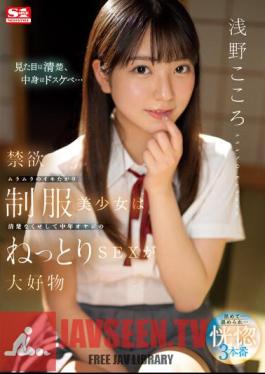 Mosaic SSIS-812 A Beautiful Girl In Uniform Is Neat And Clean And She Loves Sticky Sex With A Middle-Aged Old Man Kokoro Asano