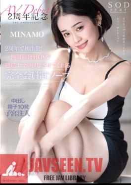 English Sub STARS-844 First Work On The 2nd Anniversary! A Complete Membership Soap MINAMO That Lets You Cum Continuously With Unlimited Launch OK