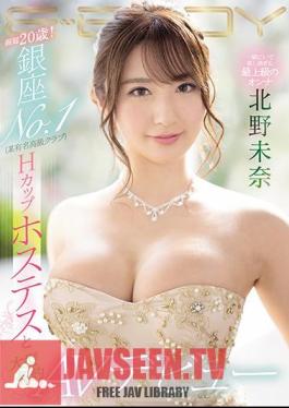 Mosaic EBOD-814 Only 20 Years Old! Ginza NO.1 (certain Famous Luxury Club) H Cup Hostess And Large Contract AV Debut Mina Kitano
