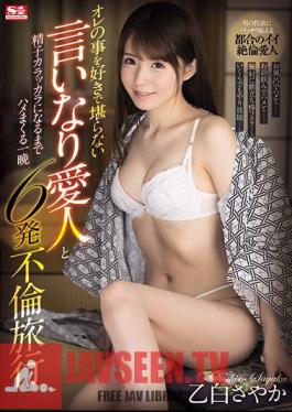 English Sub SSIS-096 Sayaka Otoshiro, An Affair Trip With 6 Shots A Night That Sprinkles Until She Becomes A Sperm With Her Mistress Who Loves Me And Is Unbearable