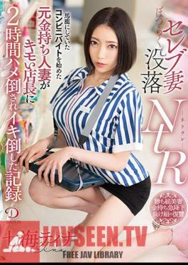 Mosaic DLDSS-024 Celebrity Wife Fallen NTR A Record That A Former Rich Married Woman Who Started A Convenience Store That Was Stupid Was Defeated By A Disgusting Store Manager For 2 Hours Tina Nanami