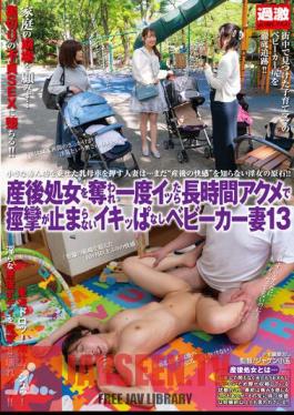NHDTB-832 Stroller Wife 13 Who Lost Her Virginity After Giving Birth And Once She Cums, She Can't Stop Convulsing From The Orgasm For A Long Time