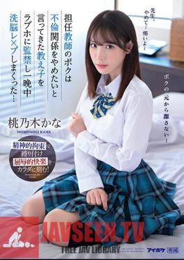 Mosaic IPZZ-048 My Homeroom Teacher Confined A Student Who Wanted To Stop An Adultery Relationship To A Love Hotel And Brainwashed Him All Night Long... Kana Momonogi