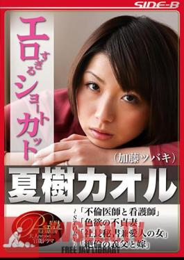 NSPS-571 Erotic Too Shortcut Natsuki Kaoru (Kato Camellia)