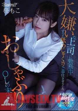 English Sub CAWD-202 The End Of A Pacifier Office Lady Who Was Made To Serve By Licking All The Time While Working By A Boss Who Hates ... Moko Sakura