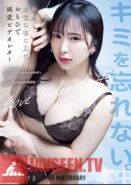 English Sub HMN-405 A Pure Love Video Letter I Saw On My Last Night As A Bachelor A Pure Love Video Where I Collided With My Childhood Friend Who Was Always By My Side And Was More Than A Friend But Less Than A Lover. Mizuki Yayoi