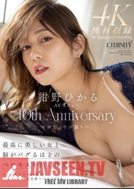 MEYD-848 Hikaru Konno's AV Debut 10th Anniversary A Creampie Intercourse With The Most Beautiful Woman That Will Bug Your Brain