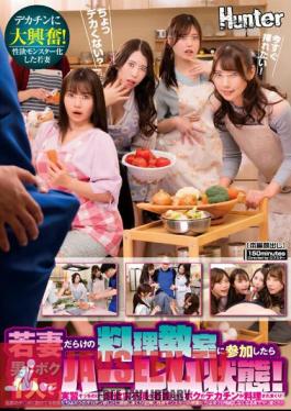 Chinese Sub HUNTB-660 When I Attended A Cooking Class Full Of Young Wives, I Was The Only Man In The Harem! My Big Dick Is Being Cooked By Extremely Frustrated Young Wives Who Ignore The Practical Training! Husband's...
