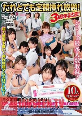 HUNTC-001 Unlimited Insertion For A Fixed Price With Anyone! 3rd Anniversary! 10 People Extra Large Version! As Long As You Pay A Fixed Monthly Fee, You Can Have Unlimited Insertions With Any Female Student Or Female Teacher At Your School!